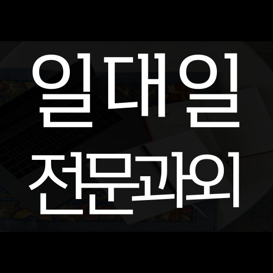 압량 고등 영어과외 신대부적 중학생 수학과외 경산 국어 공부방법