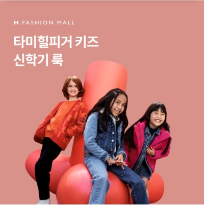  8월 17일 OK캐쉬백 오퀴즈 H패션몰 타미힐피거 정답