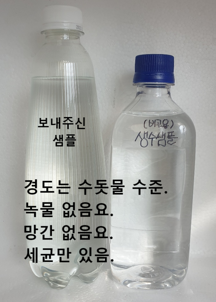  지하수 정수필터 안하셔도 되는 물 입니다.