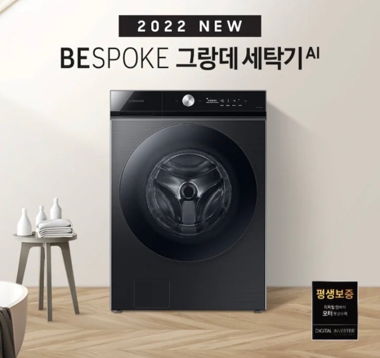삼성닷컴 공동구매 세탁기 구입 / 엄마 생신선물
