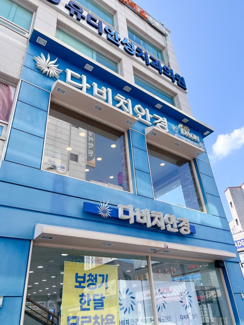 다초점렌즈, 안성안경의사, 안경원, 부모님선물, 바리록스노안안경