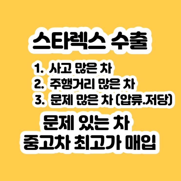  그랜드스타렉스 폐차 vs 판매 알아보시나요?