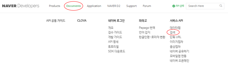 [ API NAVER ] 파이썬 python API 네이버 크롤링 crawling 웹문서, 블로그, 뉴스, 지식iN, 책, 영화 ...