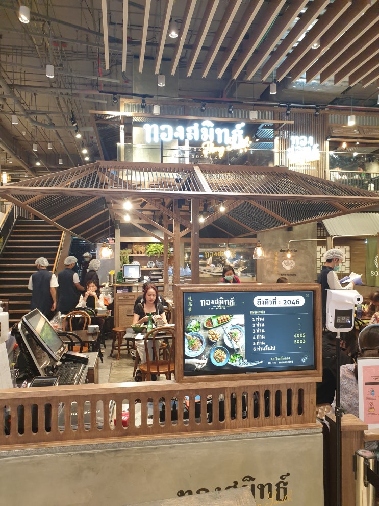  태국 시암파라곤 뿅뿅지구오락실에 나온 텅 써밋 방콕보트누들 갔다왔어요