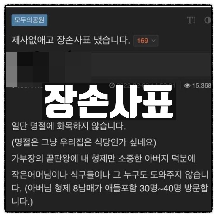  제사없애고 장손사표 낸 장손