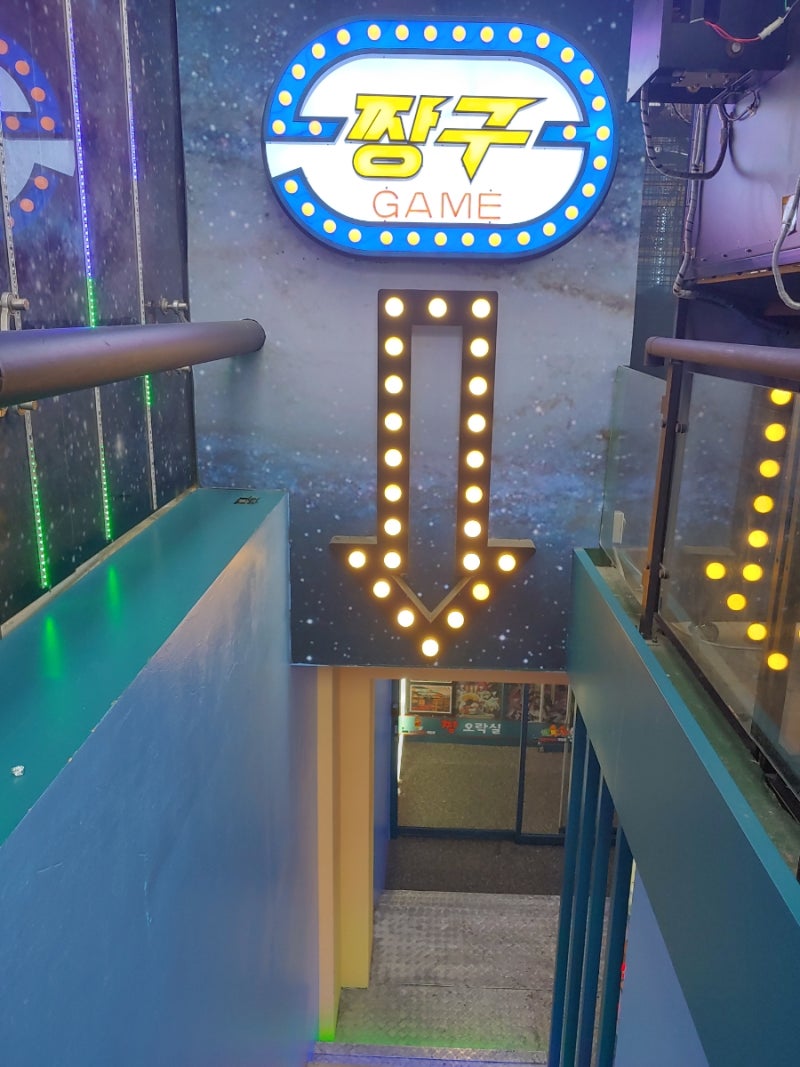 연신내 오락실 코인노래방 짱구게임장 게임 추천 250원의 행복 : 네이버 블로그
