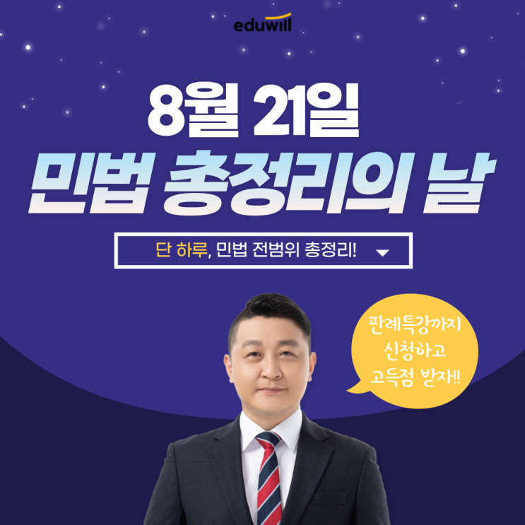  <민석기 교수님> 이론총정리 특강! 교안과 판례특강 알아보기