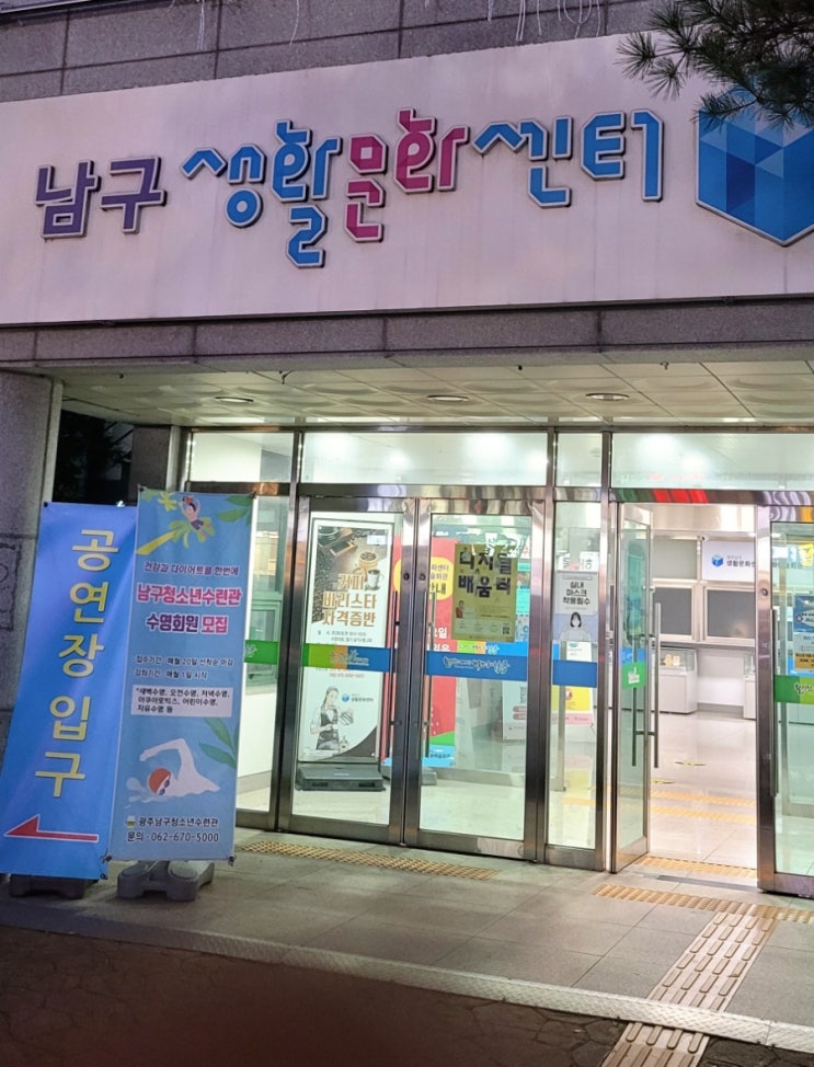  광주 남구 청소년수련관 수영장