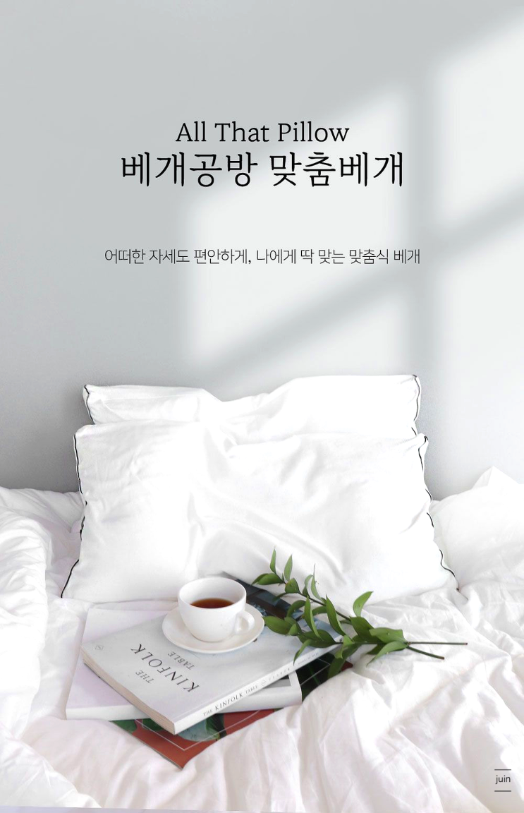 경추베개 사용법 거북목베개 베개공방으로 한방에