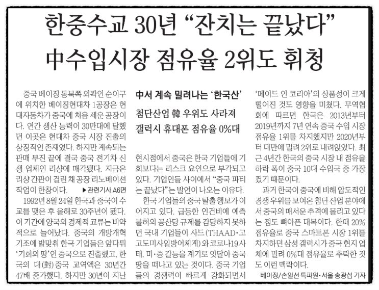 8월17일-한중수교 30년. 백억 들인 홍수지도. 을지프리덤실드. 화이자 CEO 확진. 삼표레미콘 공장 역사속으로. 삼성전자 소액주주600만. 1억투자 월 30만원. 철강주ETF.