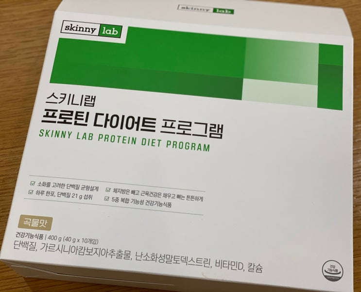  요즘 나의 종종 저녁식사, '스키니랩 프로틴 다이어트 프로그램'