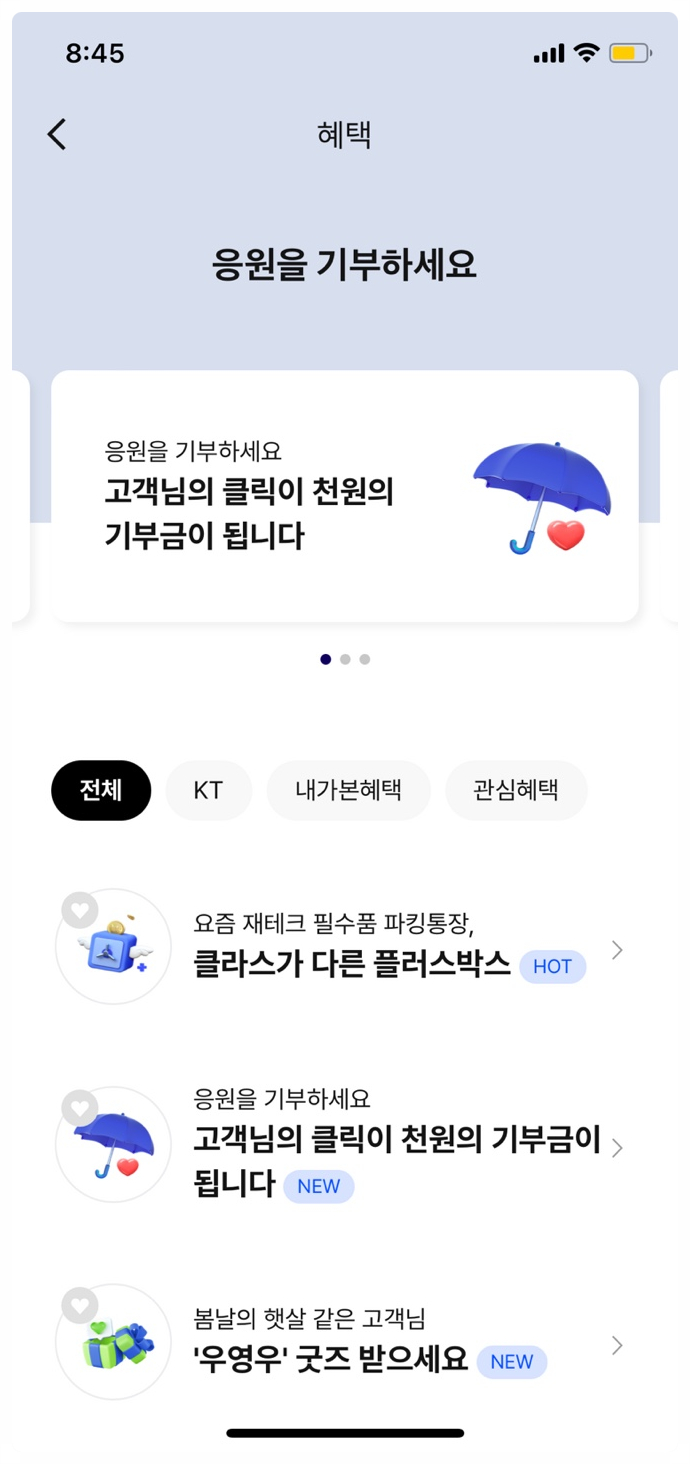  전국에 폭우로 인해 피해를 보신 이재민들에게 케이뱅크(Kbank)가 저희를 대신하여 클릭 한 번에 천원씩 기부하는 이벤트. 다들 참여해주세요~