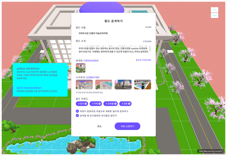  제페토 빌드 잇 월드 맵 이미지 수정, 교체 와 재 공개하기