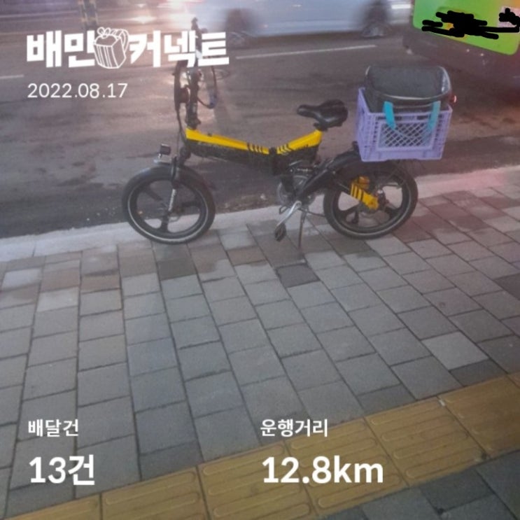  배민커넥트 추천인 코드 친추 친구 추천 초대 아이디 idujh 쿠팡이츠 배달파트너