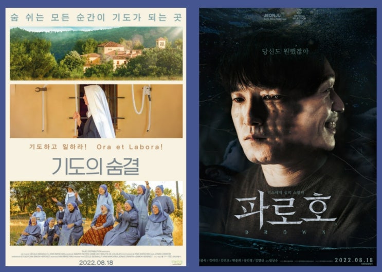  8월 개봉 영화 기도의 숨결 파로호 영화관에서 만나요