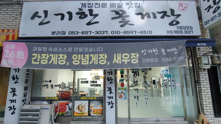 대구 감삼동 신기한꽃게장 본리점 양념게장 새우장 신선하고 맛좋네요 대구 감삼동 신기한꽃게장 본리점 양념게장 새우장 신선하고 맛좋네요