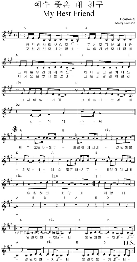  예수 좋은 내 친구(완전한 사랑 보여주신) - 어노인팅 (가사/영상/A키)