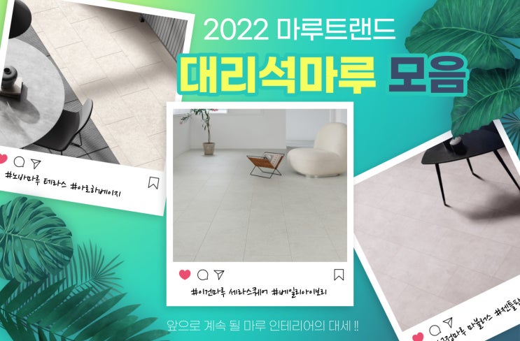  [대리석 강마루 비교하기] 구정마루 마뷸러스 VS 이건마루 세라 스퀘어 VS 노바마루 테라스 ( feat. 동화마루 사하라 라이트)