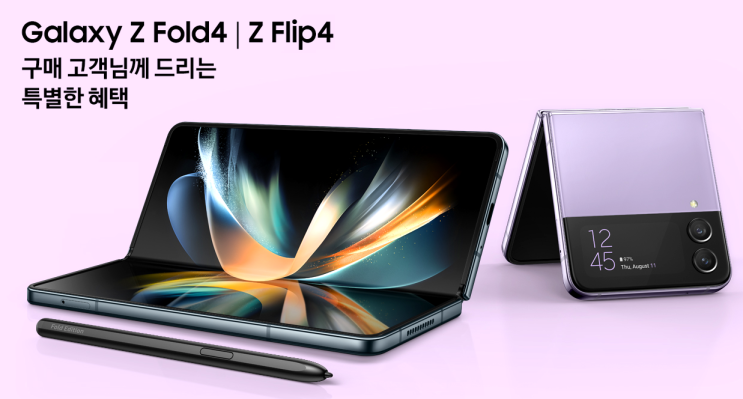  갤럭시 z폴드4, 갤럭시 z플립4 제조사 사은품 신청 방법