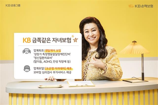  상품리뷰) [KB손해보험] 오!금쪽같은 자녀보험