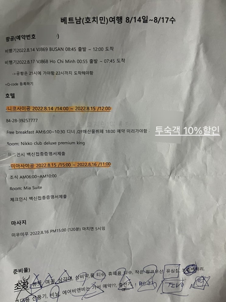  호치민 여행 준비물 챙기기 꿀 tip ෆ