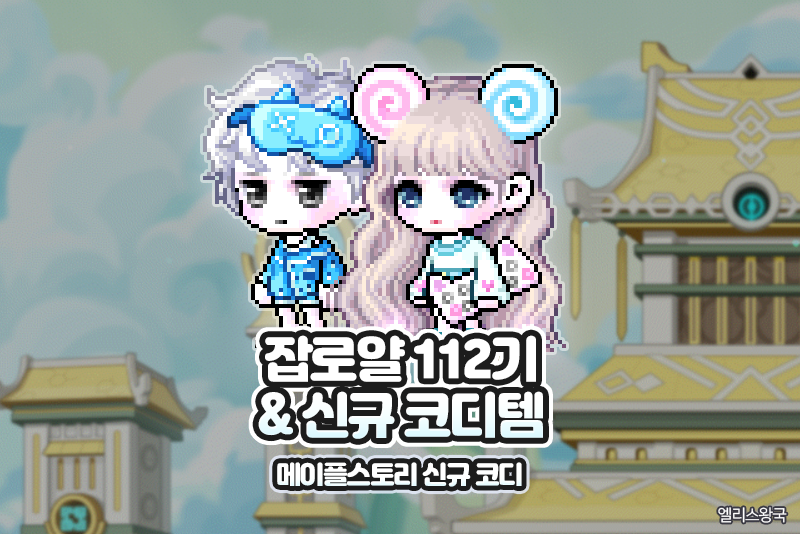 메이플스토리 신규캐시 추가 - 112기잡로얄 캔디 세트, 진 악마/천사 패키지(남/여), 미드나잇 세트 등 : 네이버 블로그 메이플스토리 신규캐시 추가 - 112기잡로얄 캔디 세트, 진 악마/천사 패키지(남/여), 미드나잇 세트 등 : 네이버 블로그