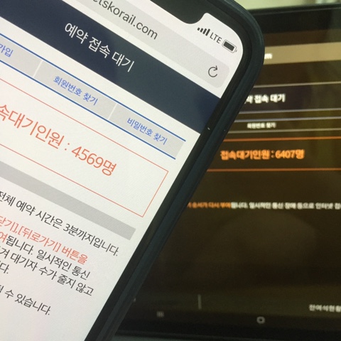  추석 기차표 예매 성공