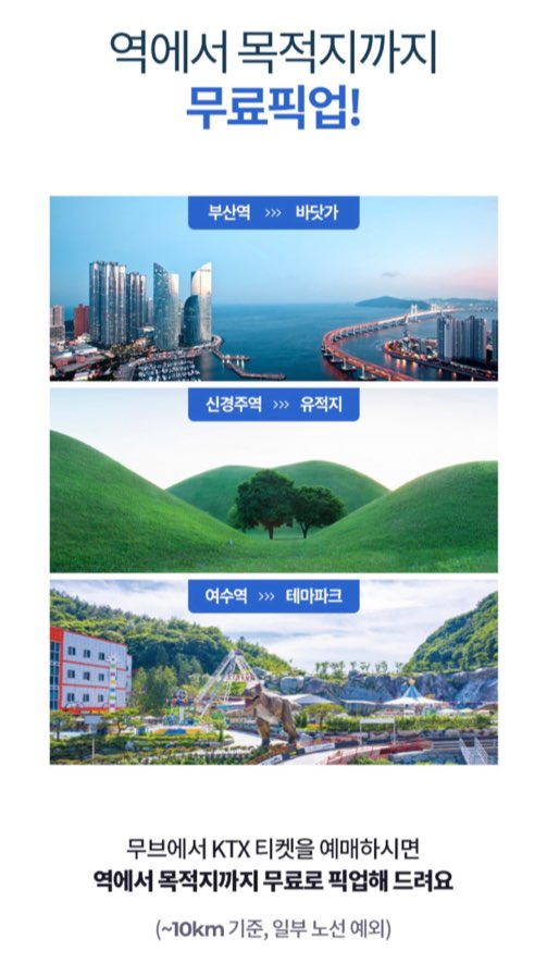 KTX역에서 목적지까지 무료픽업 서비스(광고아님) KTX역에서 목적지까지 무료픽업 서비스(광고아님)