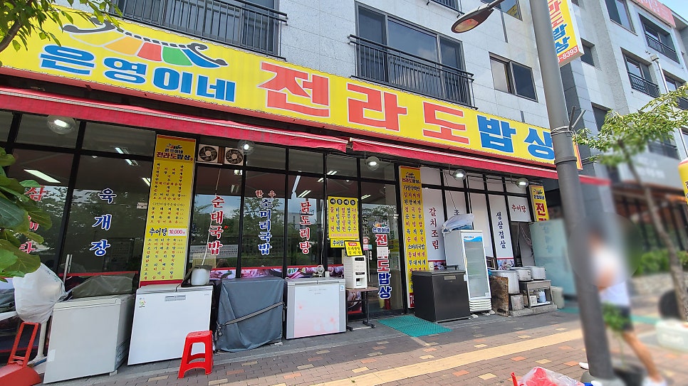 은영이네 전라도밥상 사진 2