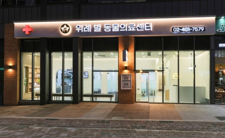  [예쁜동물병원간판] 위례 별 동물의료센터