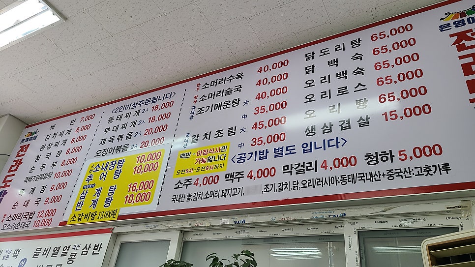 은영이네 전라도밥상 사진 5