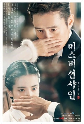 일제강점기 독립 드라마 / [미스터 션샤인] / 이병헌, 김태리, 유연석, 변요한, 김민정, 김갑수, 최무성, 김병철, 데이비드 맥기니스, 조우진 출연 / 1화 리뷰