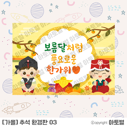  <추석 행사> 어린이집, 유치원 추석 도안 업데이트! (추석 가정통신문, 추석 표지, 9월 월간계획표, 추석 메모지, 추석 가랜드, 추석 환경판, 청사초롱 만들기)