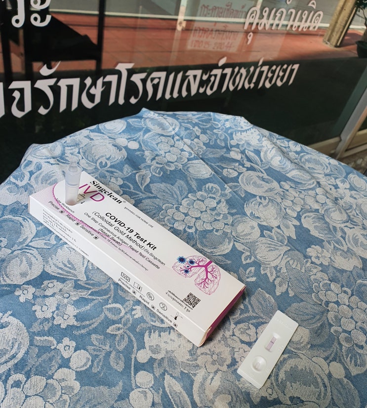 [방콕]Siri Medical clinic : 빠른 ATK 검사