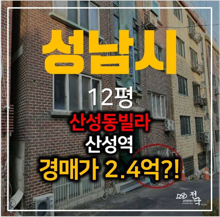 성남빌라매매 알아보신다면, 산성동빌라 경매 2억대 성남빌라매매 알아보신다면, 산성동빌라 경매 2억대