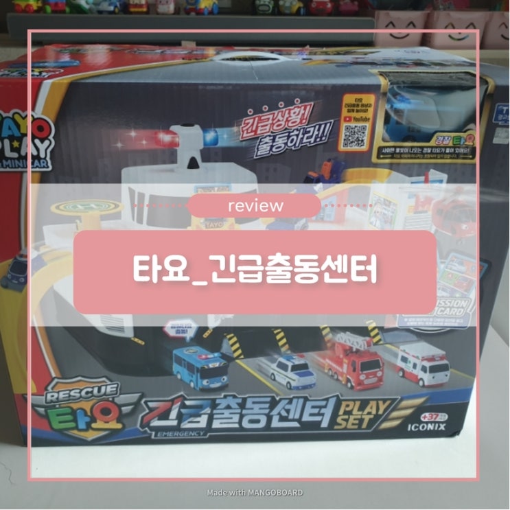  타요 긴급출동세트