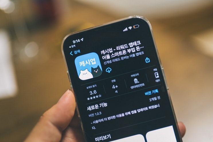 아이폰 리워드앱 캐시업으로 스마트폰부업하기