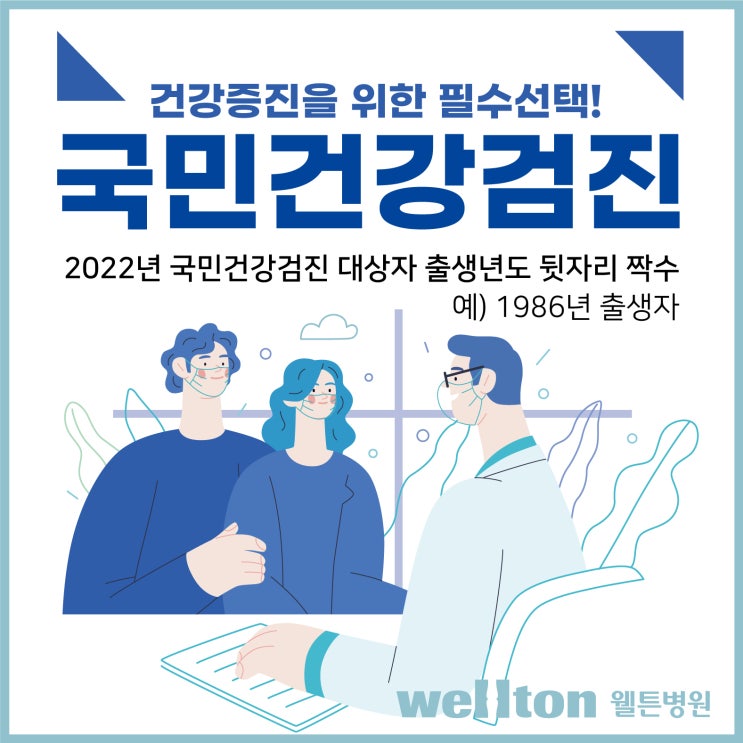  강서구건강검진 국민건강증진을 위한 기본 검진받으세요 (생년월일 짝수)