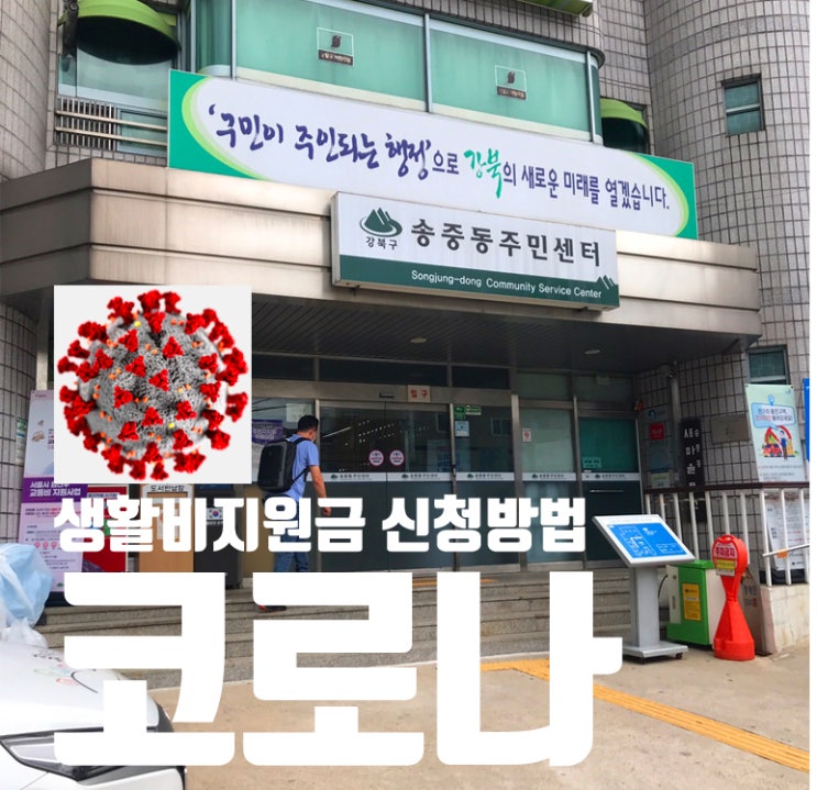  코로나 생활지원금 신청(확진자, 자가격리, 정부24)