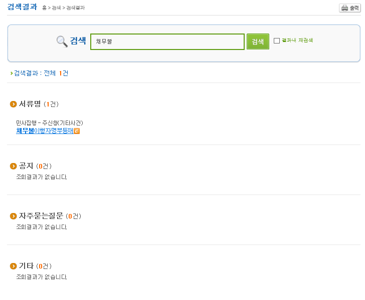 전자소송 채무불이행자명부등재신청