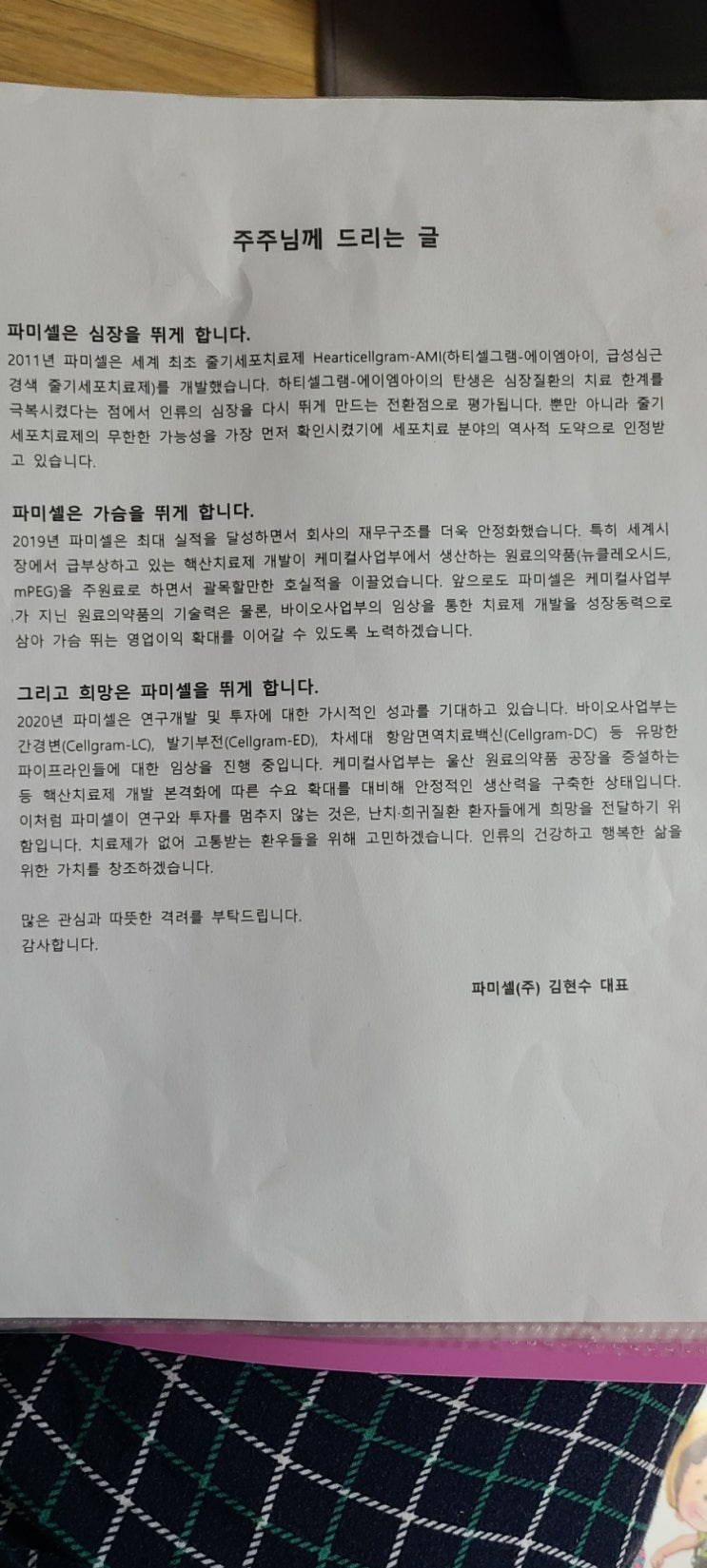  파미셀
