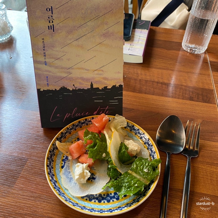   책모임- 마르그리트 뒤라스, 여름비. 합정 묘한식탁에서