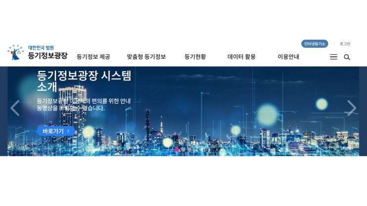 대한민국법원 등기정보광장, 아파트·오피스텔 등 실거래가 정보 제공