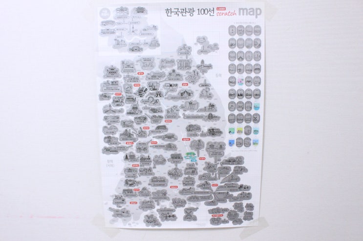  국내여행지추천 한국관광100선 스크래치맵