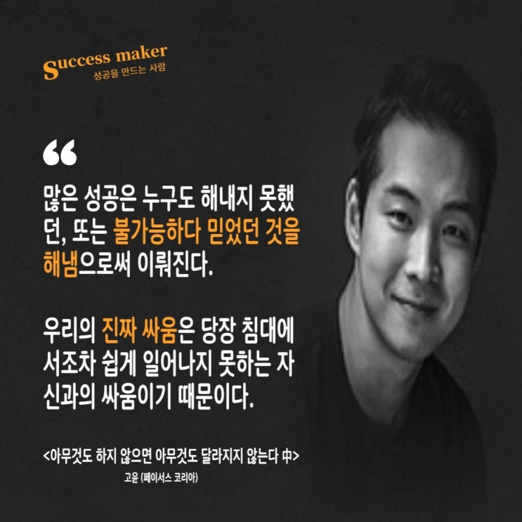  부자들이 돈을 많이 버는 4가지 이유 페이서스 코리아 고윤대표