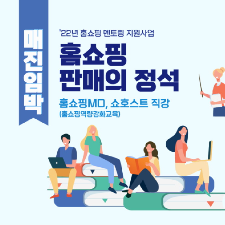  KIIKEY 키키, 22년 홈쇼핑 멘토링 지원 사업 안내