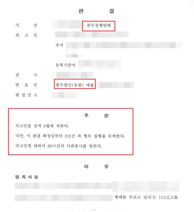 인천공무집행방해죄 변호사 후회하고 걱정된다면