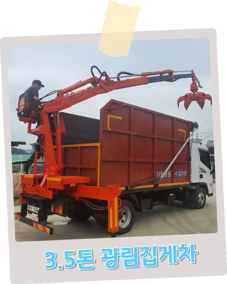  3.5톤집게차 집게6발 광림594