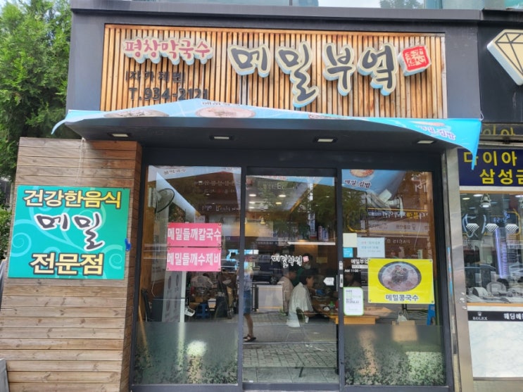 (노원역맛집)메밀국수와 다양한 김밥 맛집 메밀부엌