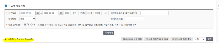  세무회계위더스 22.1기 부가가치세 신고 후기